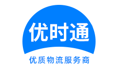 西塞山区到香港货运公司，西塞山区到台湾快递公司，西塞山区至澳门物流公司